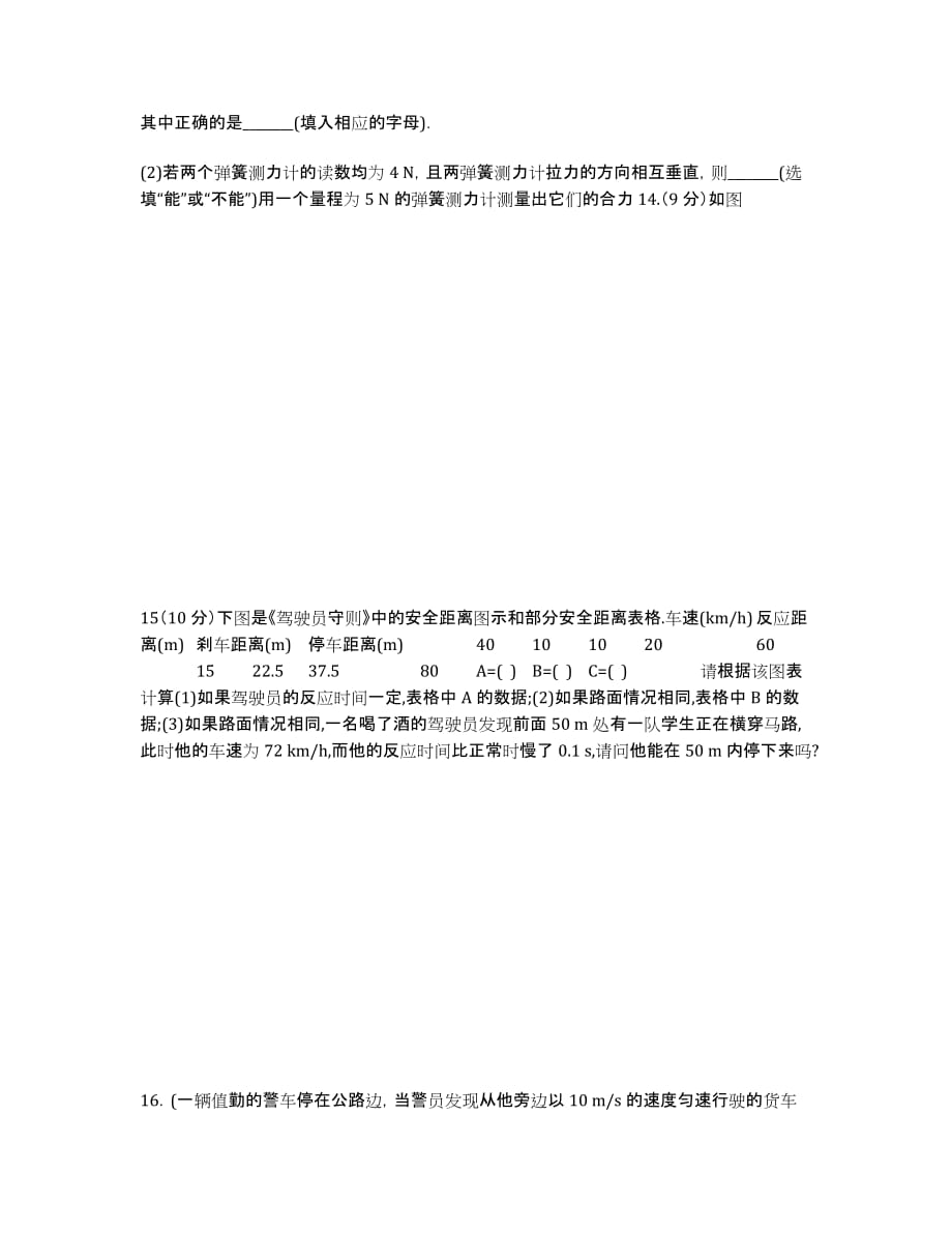 江西省安福二中届高三第一次月考物理试题（试题不全无答案）.docx_第2页