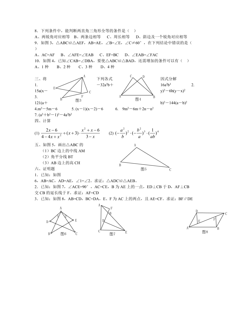 初二数学第一学期期中复习综合练习（二）_第2页