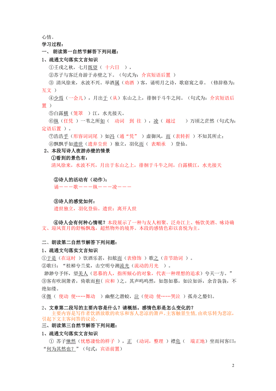 高中语文6前赤壁赋导学案北师大版必修4.doc_第2页