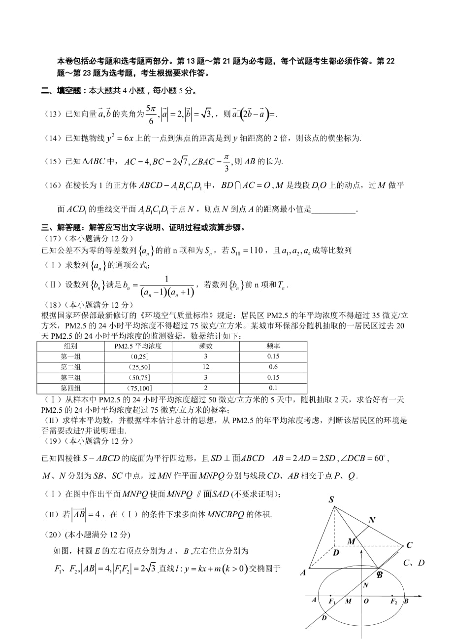 云南省昭通市高三复习备考第二次统一检测文科数学试题Word版含答案_第3页