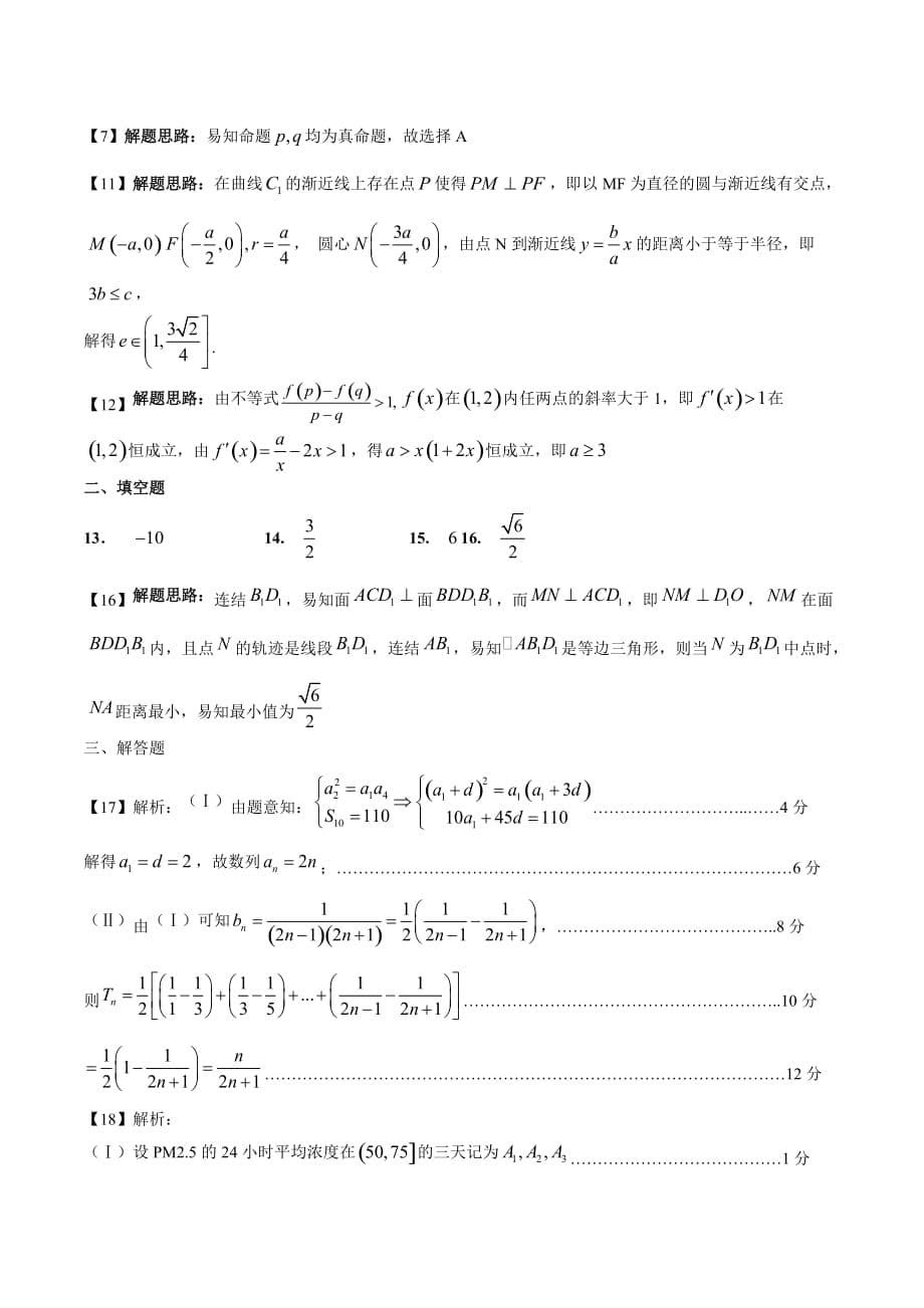 云南省昭通市高三复习备考第二次统一检测文科数学试题Word版含答案_第5页