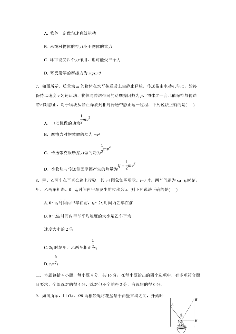 四川省成都七中实验学高三10月月考物理试题 Word缺答案_第3页