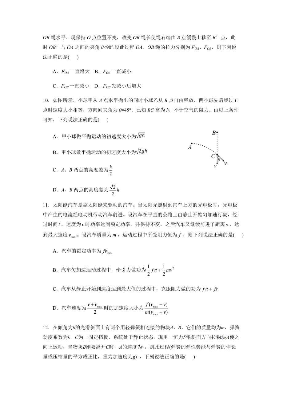 四川省成都七中实验学高三10月月考物理试题 Word缺答案_第4页