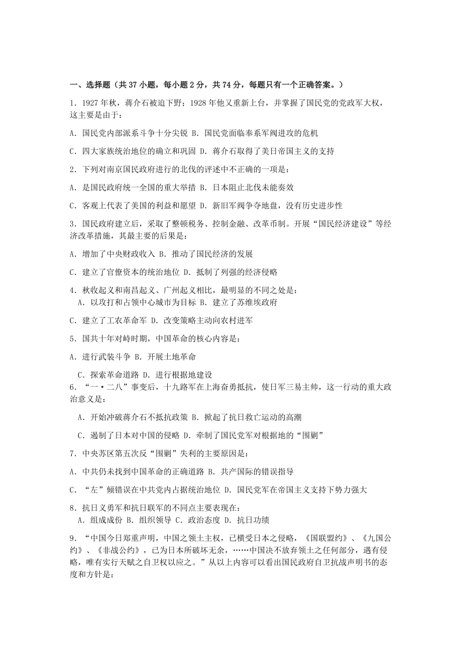 四川省沐川中学高一期末统考模拟考试历史试卷_第1页