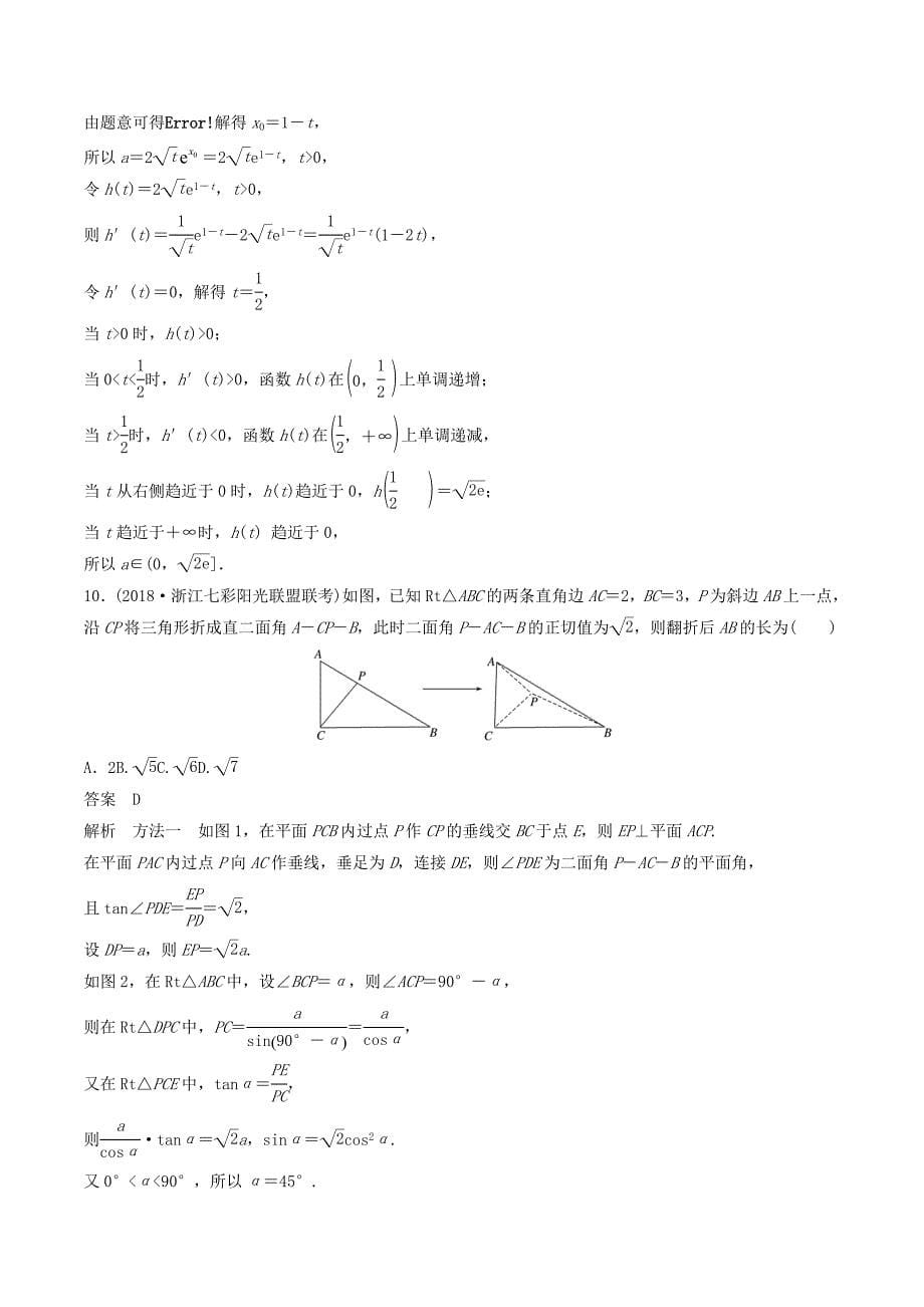 （浙江专版）高考数学一轮复习滚动检测五（1_8章）（含解析）_第5页