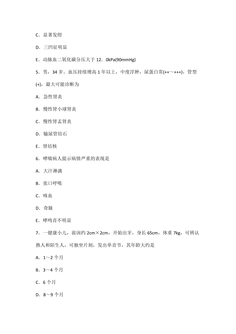 大关县2014年事业单位护理类知识课后习题.doc_第2页