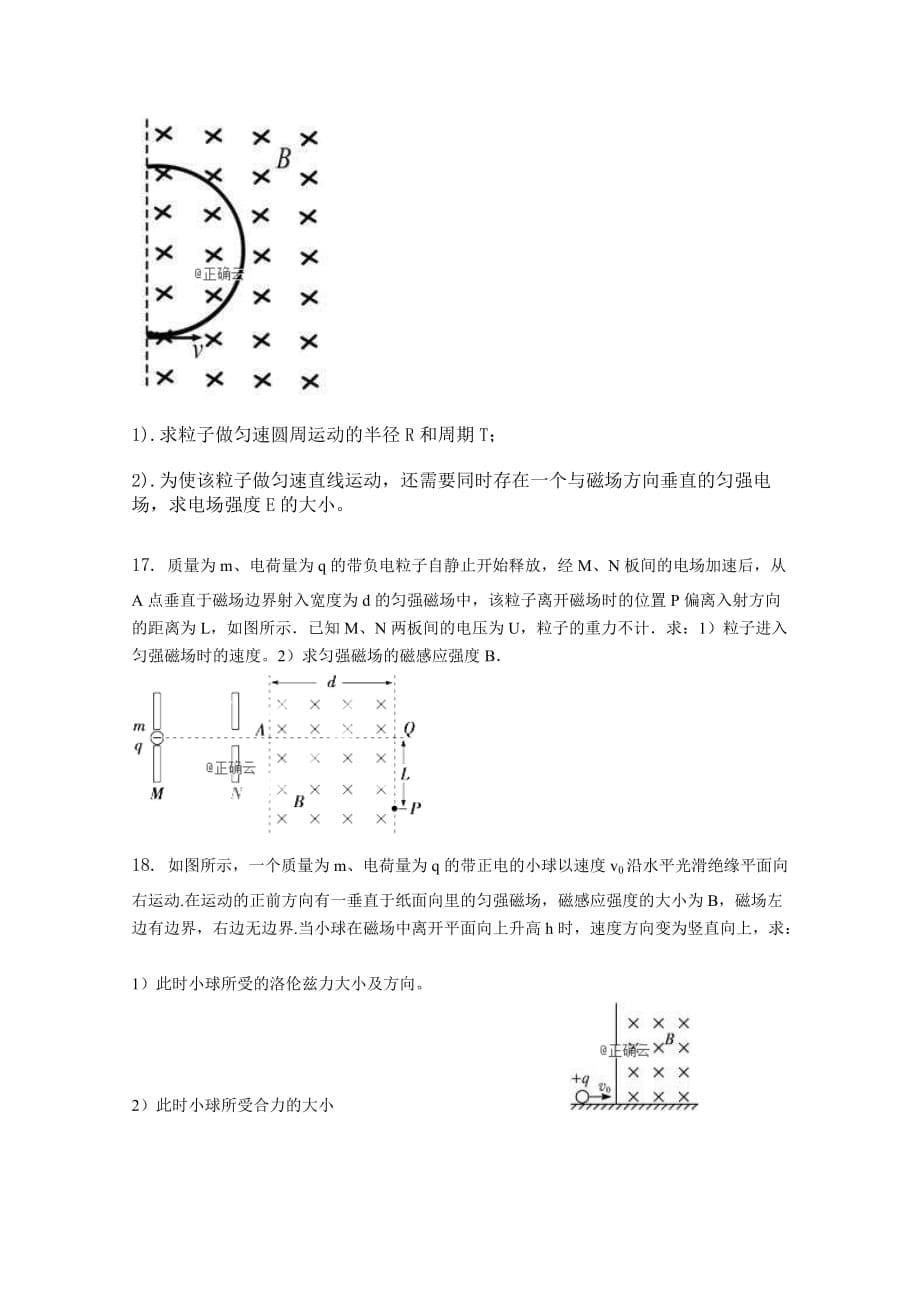 内蒙古北师大乌海附属学校高二上学期12月月考物理试卷 Word缺答案_第5页