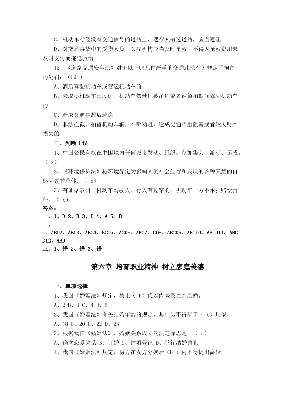 大学思修第一学期期末考试题附答案.doc_第3页