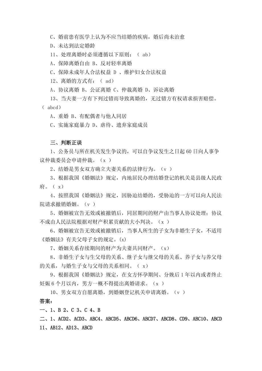 大学思修第一学期期末考试题附答案.doc_第5页