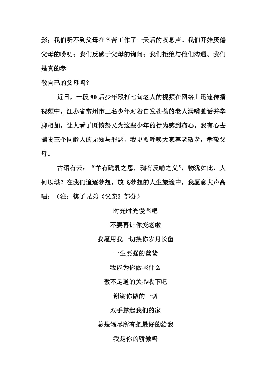 感恩父母,放飞梦想(学校演讲比赛).doc_第2页