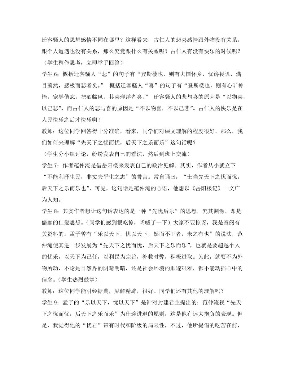 八年级语文 岳阳楼记 教学实录_第3页