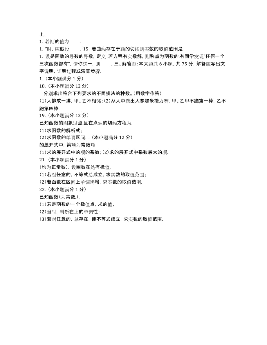 江西省高安中学2020学年高二上学期期末考试数学（理）试卷（重点班）.docx_第2页