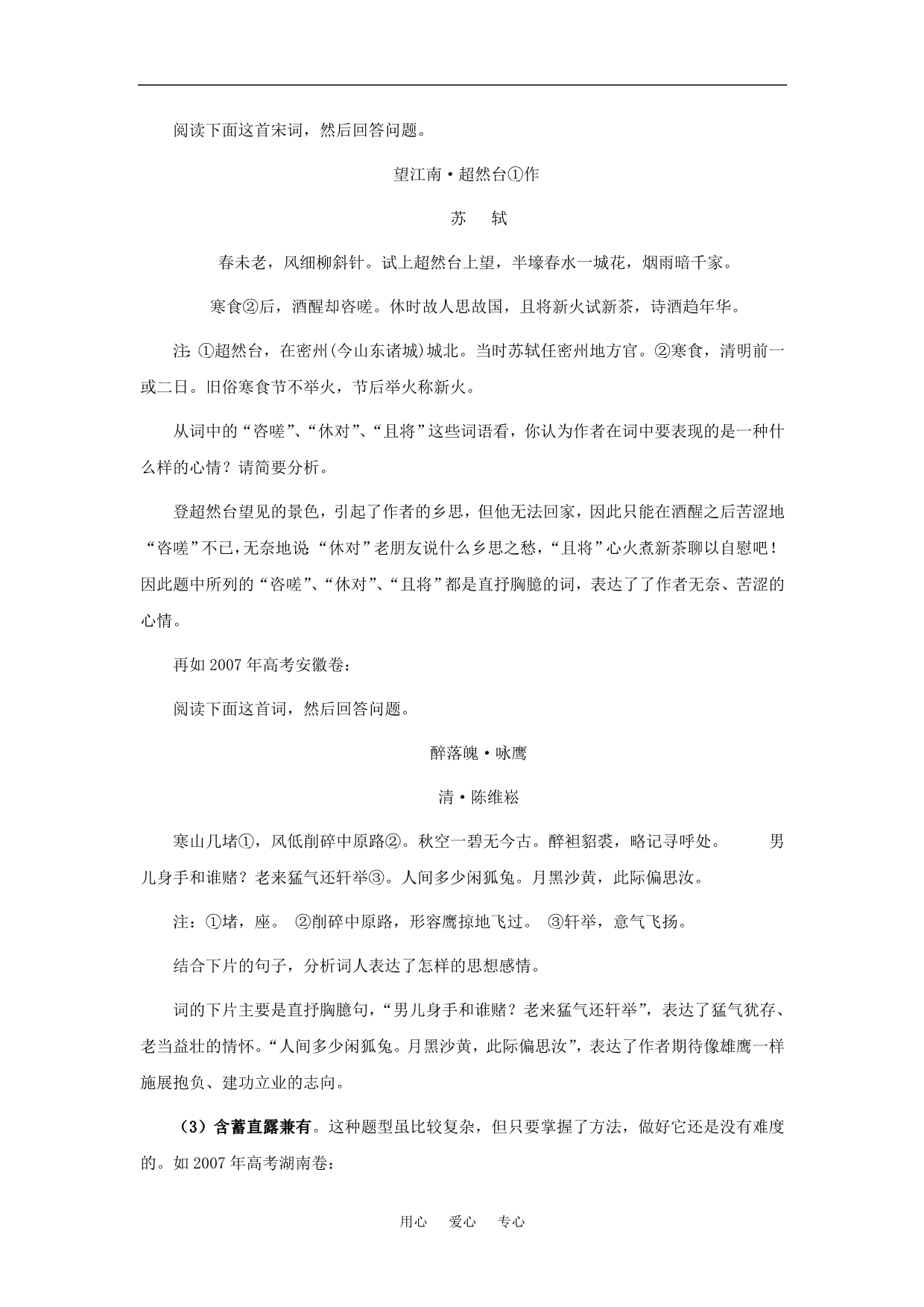 高中语文高考二轮专题复习学案：必考题型——诗歌鉴赏题型解析全国通用.doc_第2页