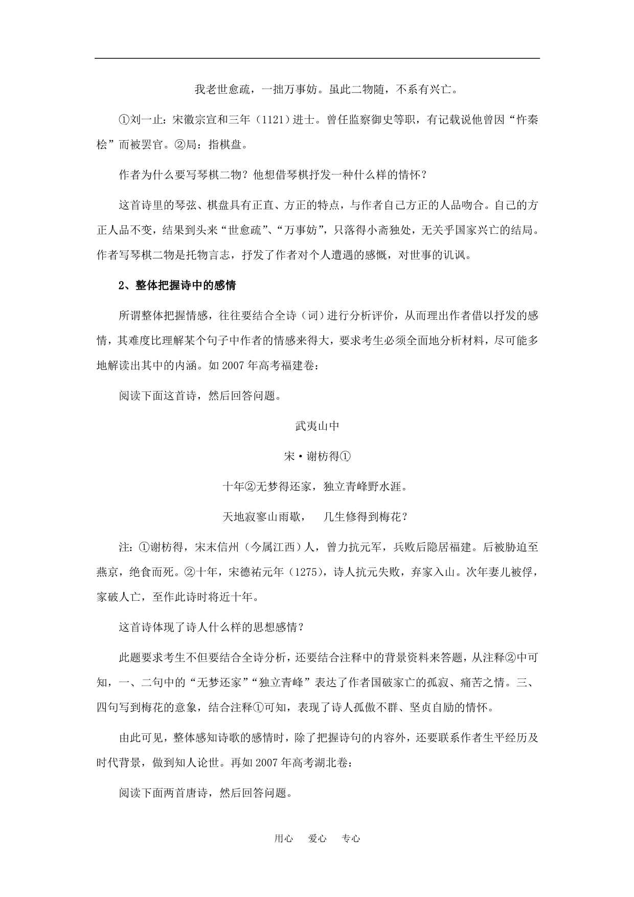 高中语文高考二轮专题复习学案：必考题型——诗歌鉴赏题型解析全国通用.doc_第4页