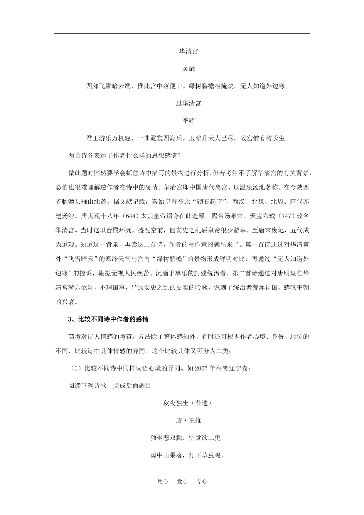 高中语文高考二轮专题复习学案：必考题型——诗歌鉴赏题型解析全国通用.doc_第5页