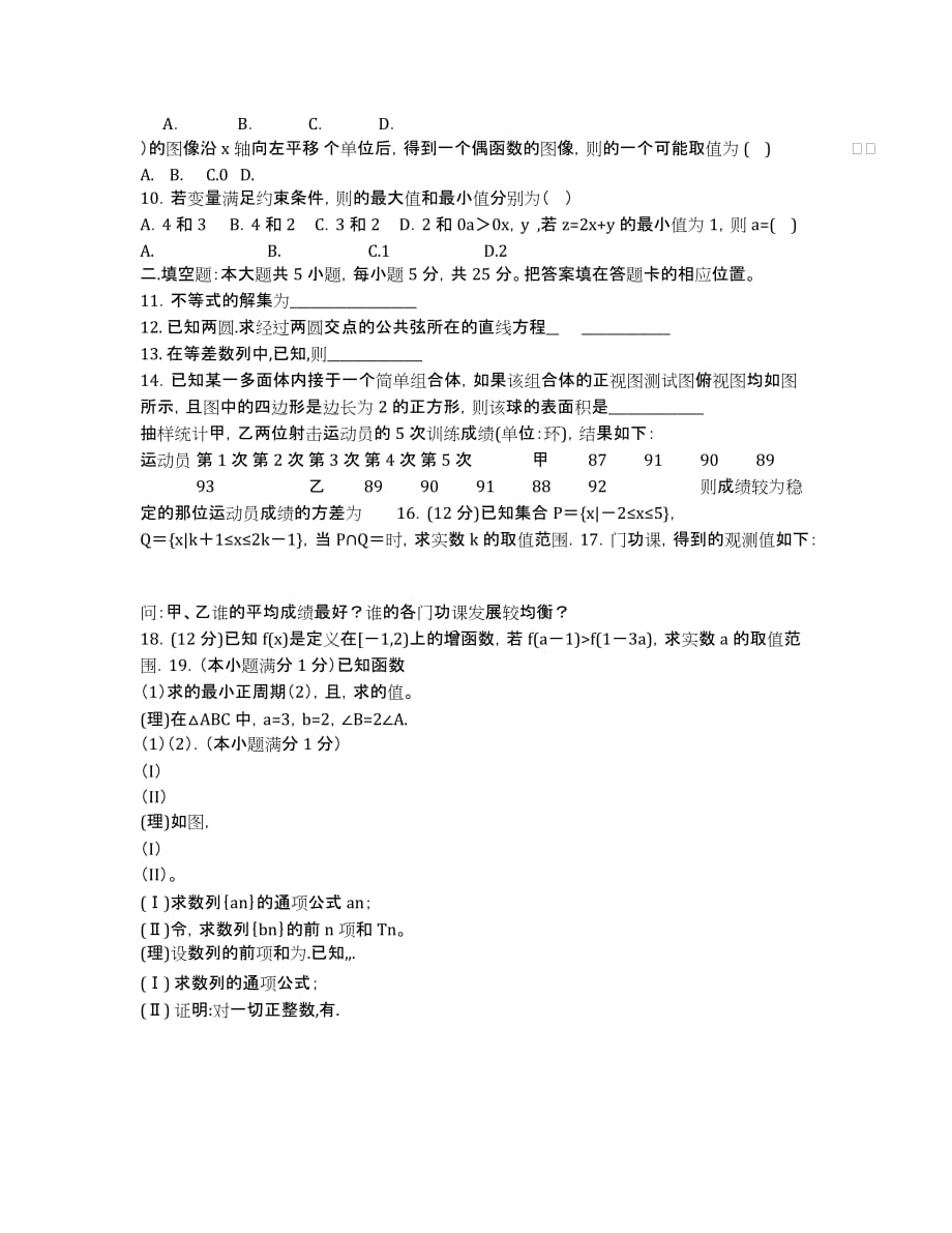 江西省赣州市兴国县将军中学2020学年高二上学期第一次月考数学试题 Word版无答案.docx_第2页