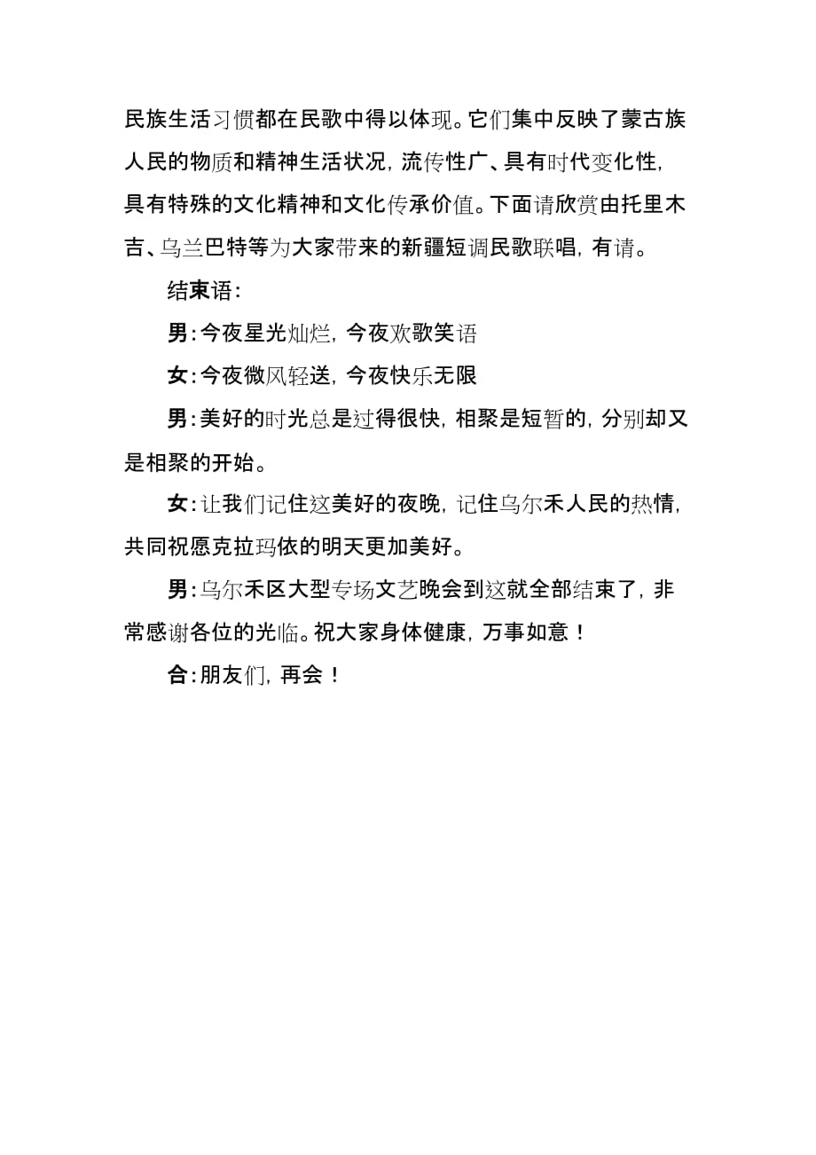 2011年参加市社区文艺展演主持词.docx_第4页