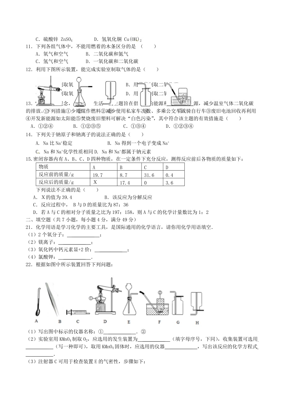 人教版化学九年级上学期期末模拟试题_第2页