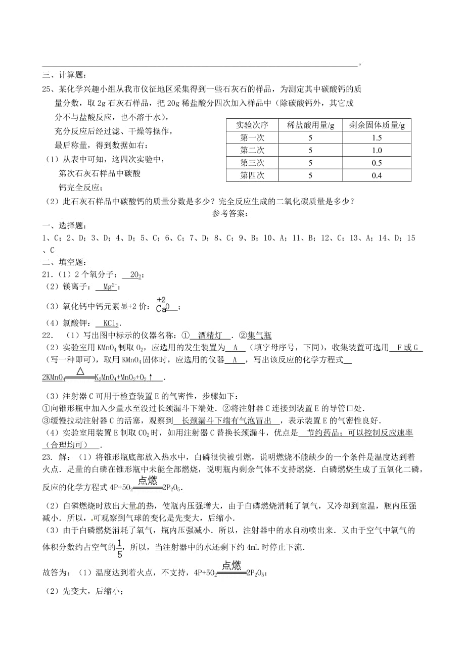 人教版化学九年级上学期期末模拟试题_第4页