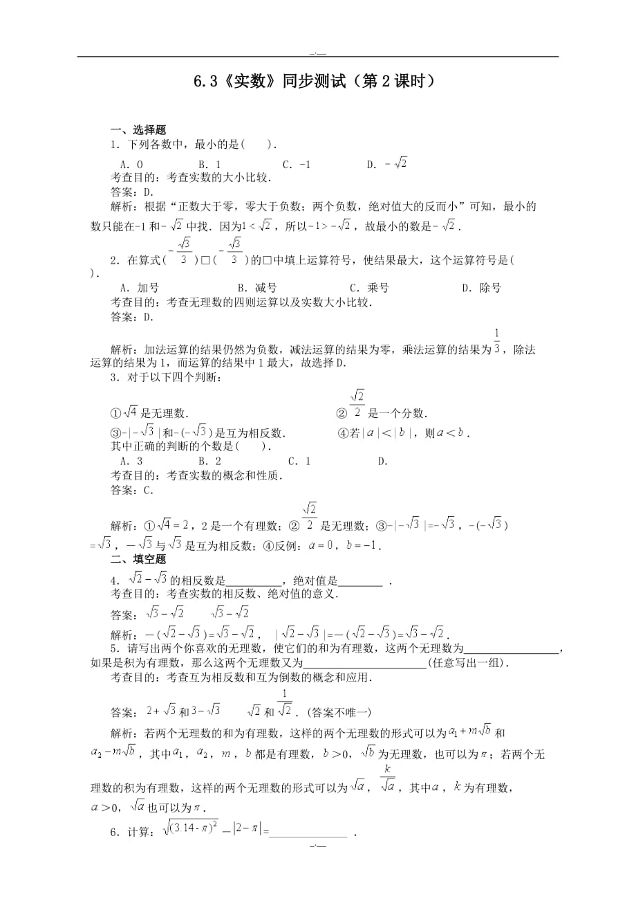 最新人教版七年级数学6.3 实数(第2课时)　　同步练习1（精校版）_第1页