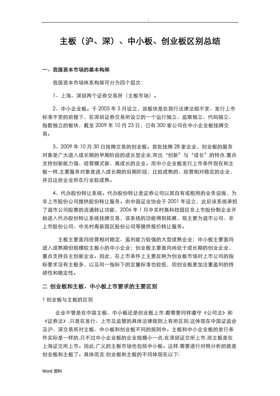 主板中小板创业板最新总结_第1页