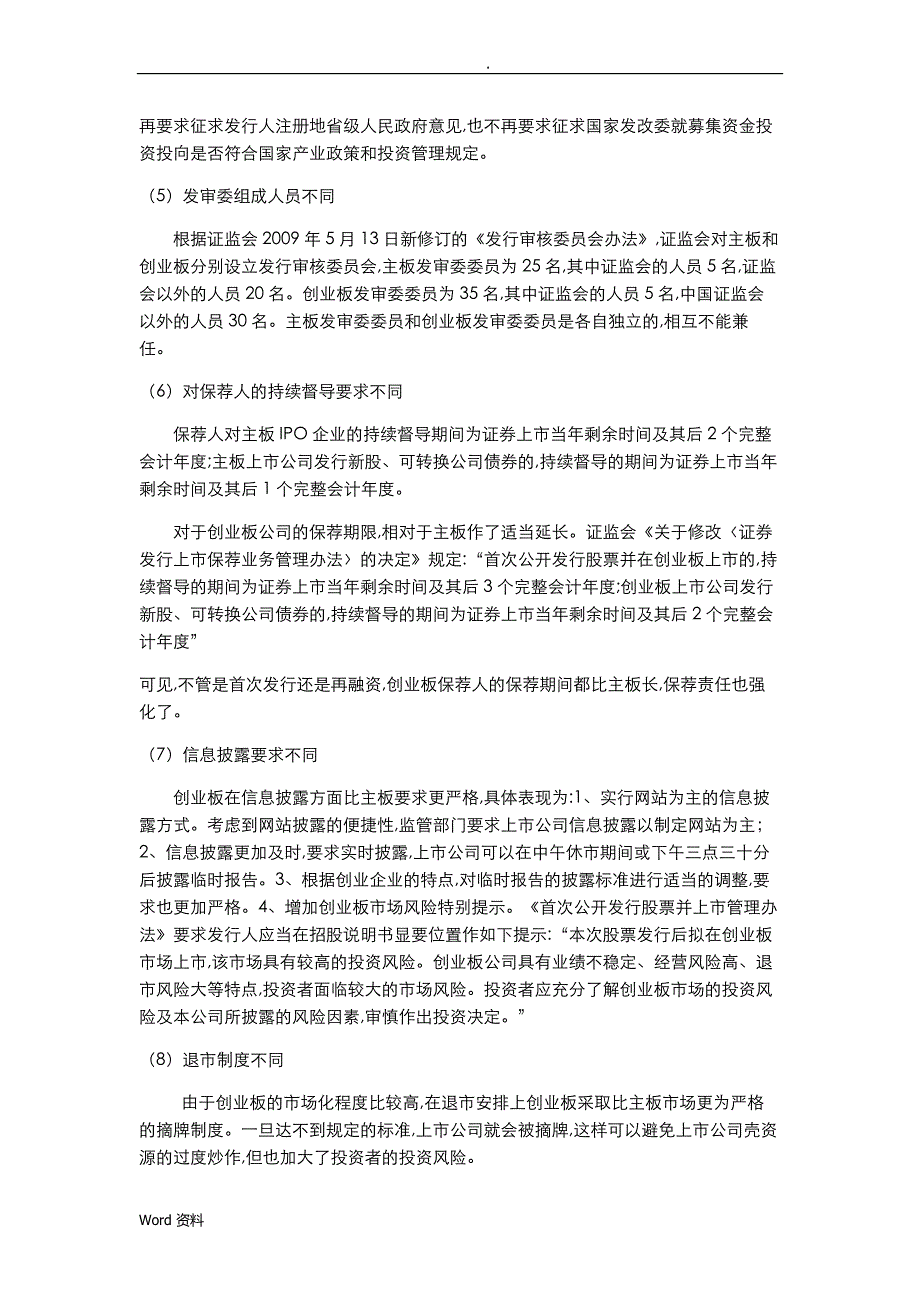 主板中小板创业板最新总结_第4页