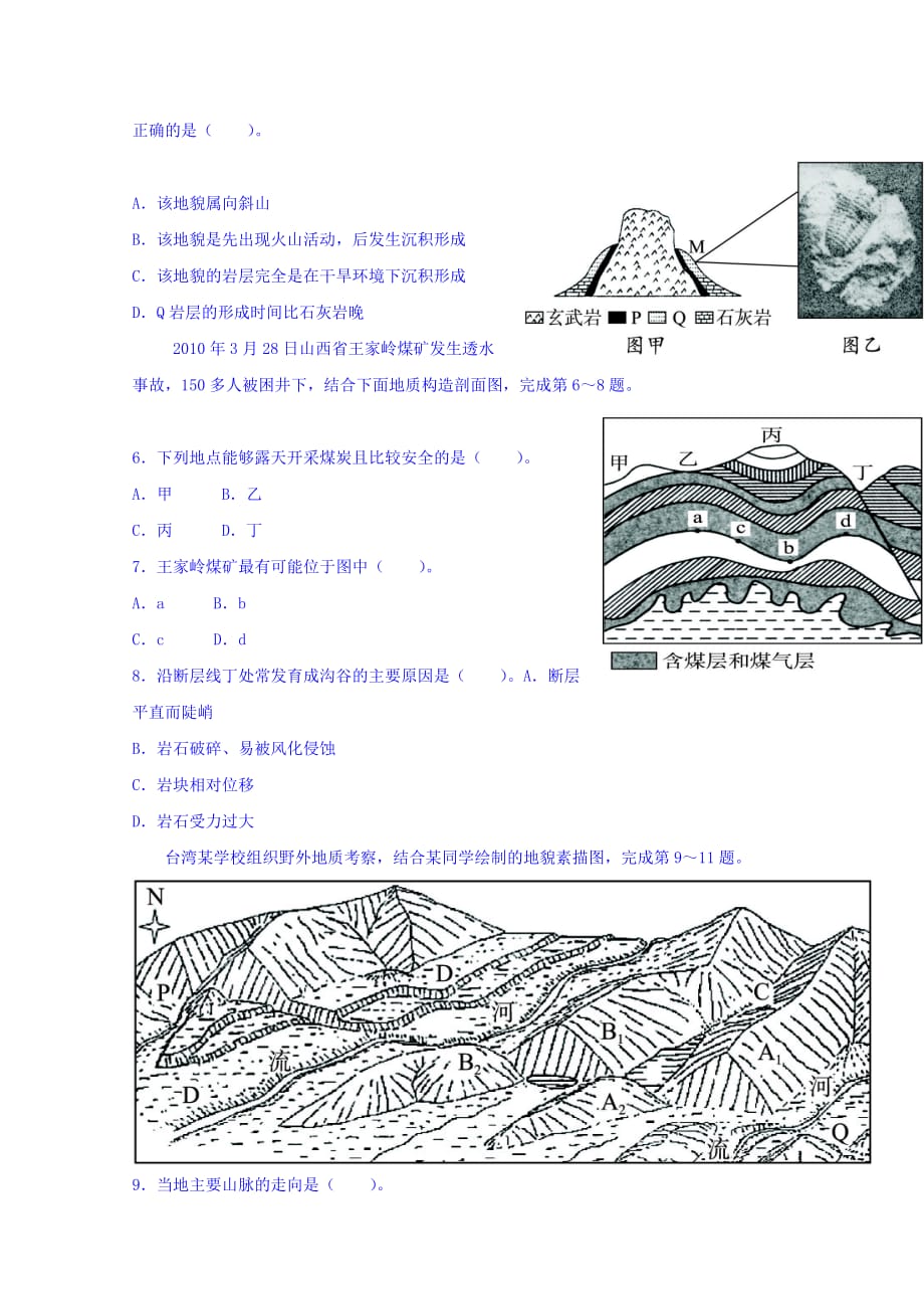 广东省惠阳区中山中学高三地理复习检测：第二讲 地表形态的形成、河流地貌及其对人类活动的影响学前检测 Word缺答案_第2页