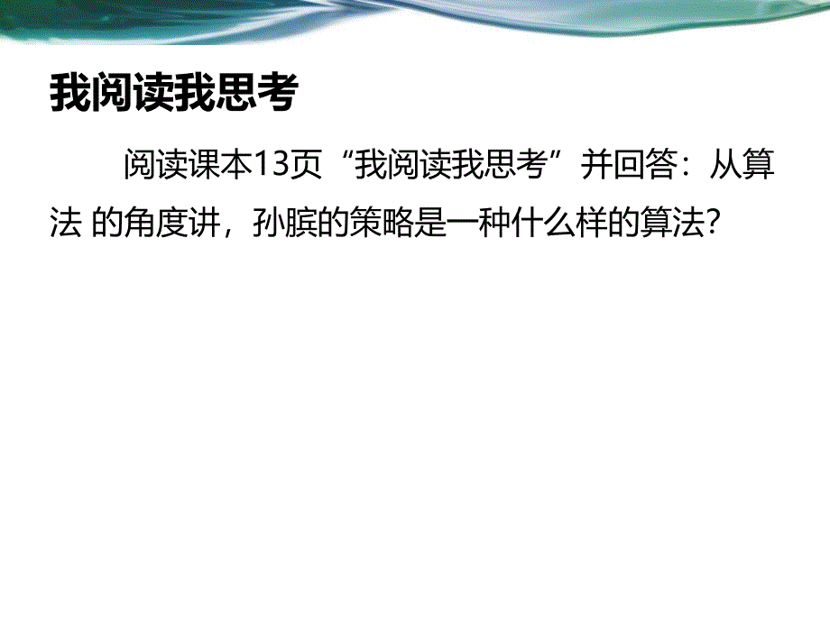 初二3课算法的优化_第2页