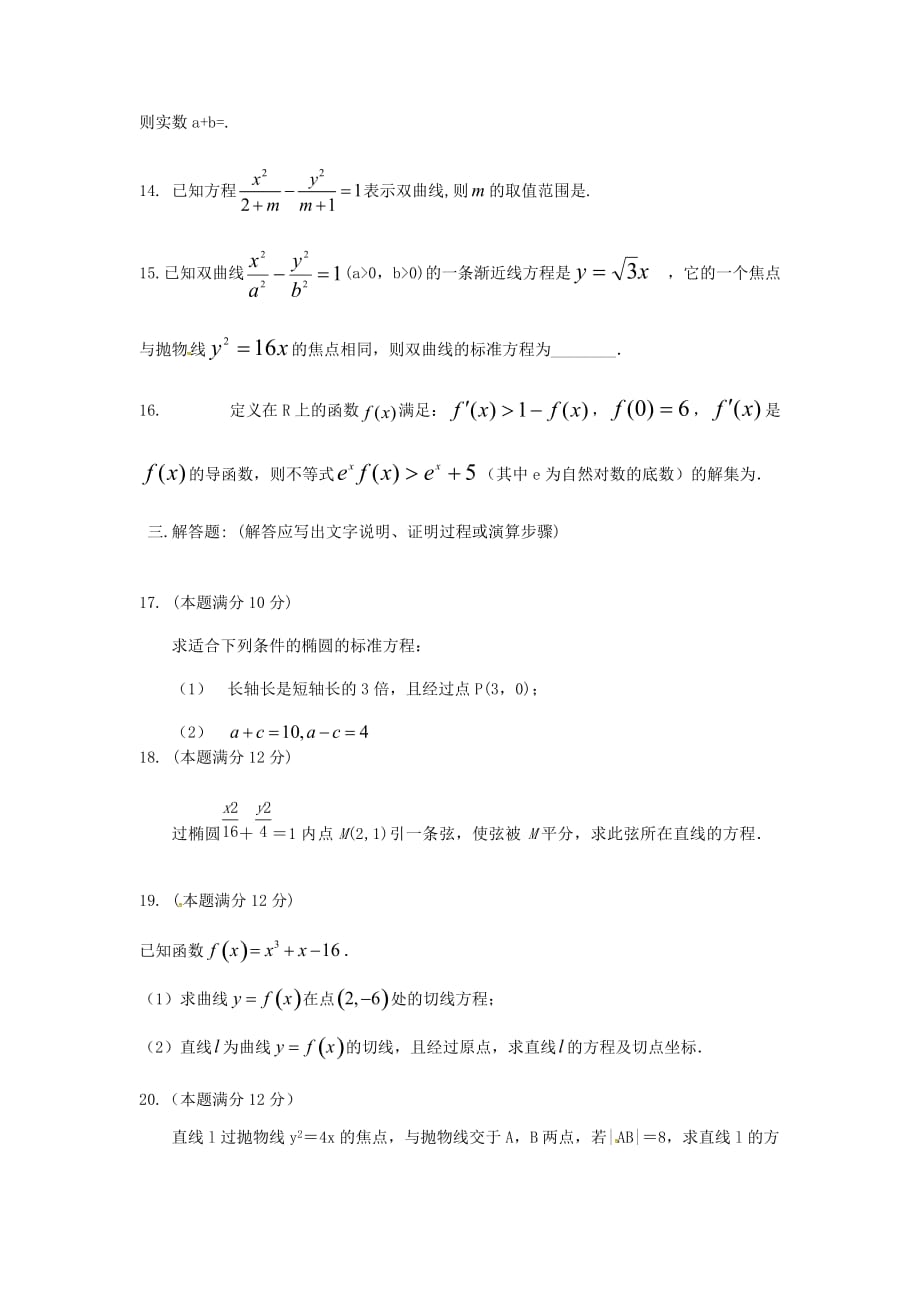 吉林省扶余市高二数学上学期期末考试试题 文1_第3页