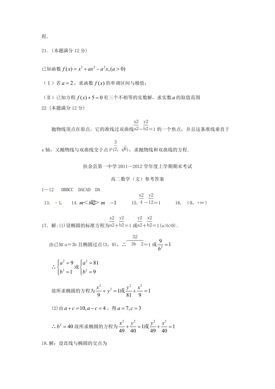 吉林省扶余市高二数学上学期期末考试试题 文1_第4页