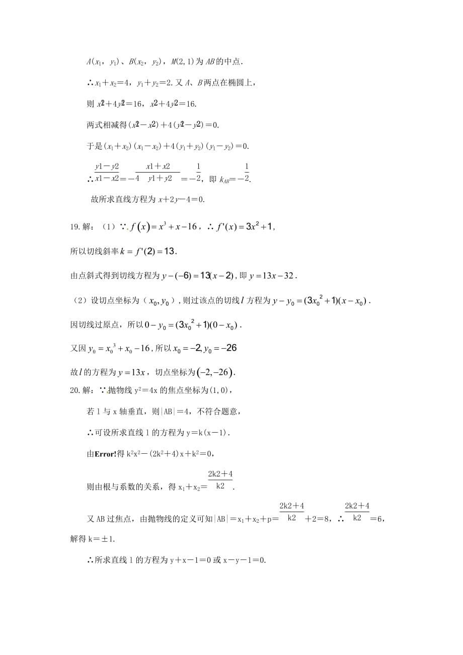 吉林省扶余市高二数学上学期期末考试试题 文1_第5页