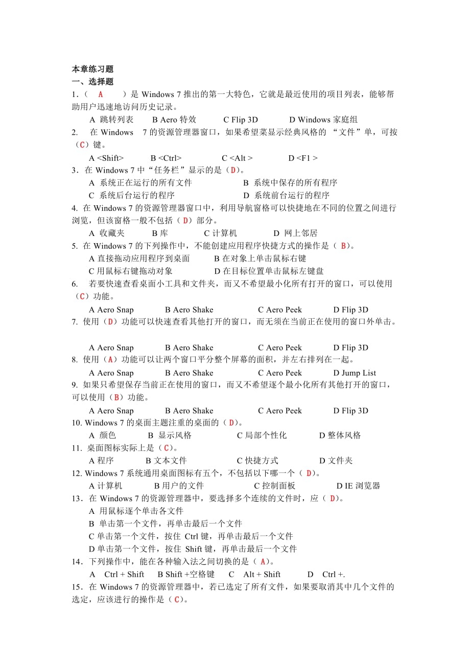 大一计算机12章书后练习答案.docx_第4页