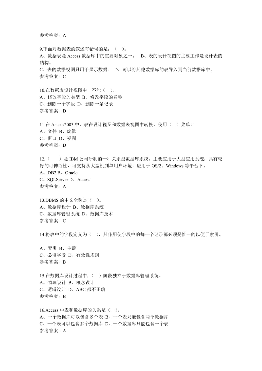 大学计算机第六章练习题.doc_第2页