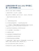 山西省2011-学年高二第一次月考物理试题.docx