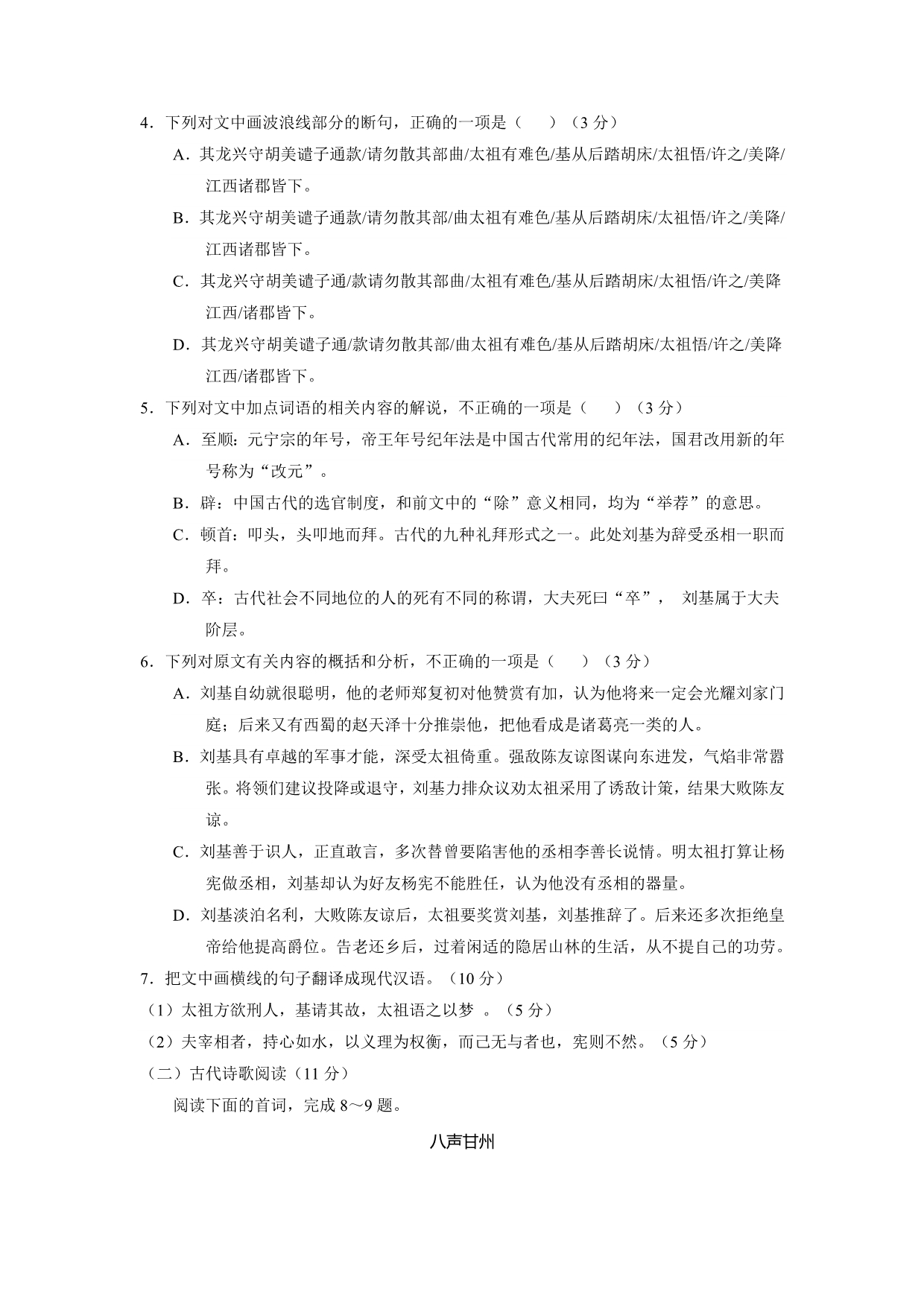 山西省临汾高一下学期期末考试语文试题 Word版（含答案）_第4页