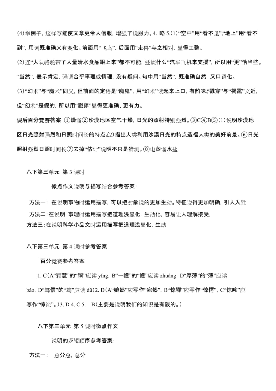 八下第三单元参考答案.doc_第2页