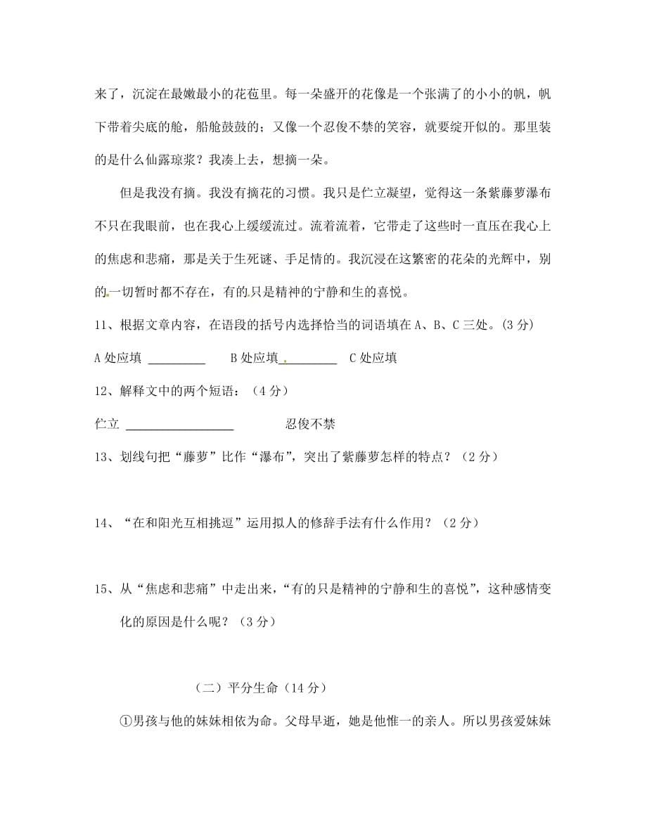 山东省嘉祥二中2020学年七年级语文第一次月考试题（无答案）_第5页