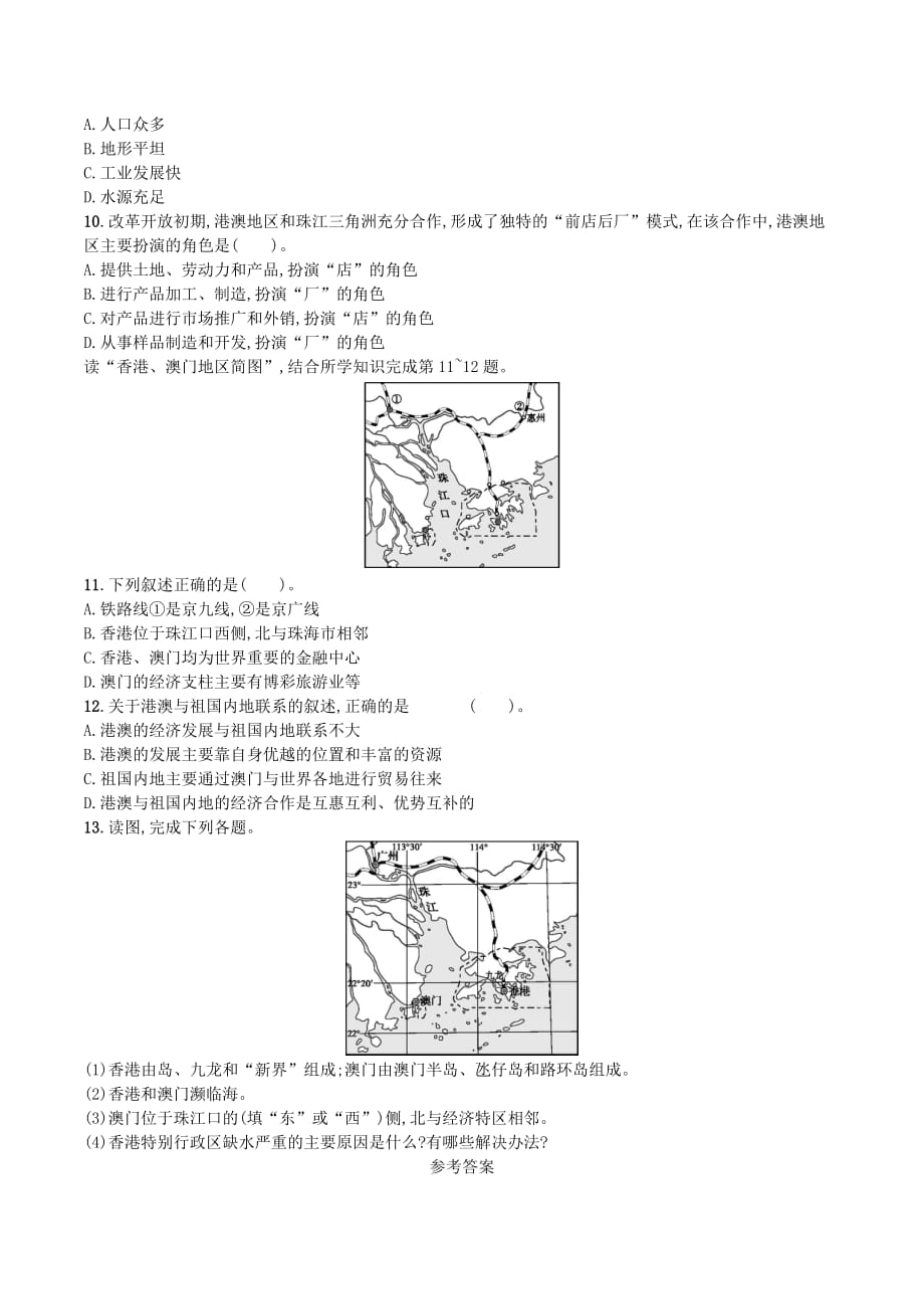 （福建专版）八年级地理下册第七章南方地区第三节“东方明珠”—香港和澳门知能演练提升（新版）新人教版_第2页