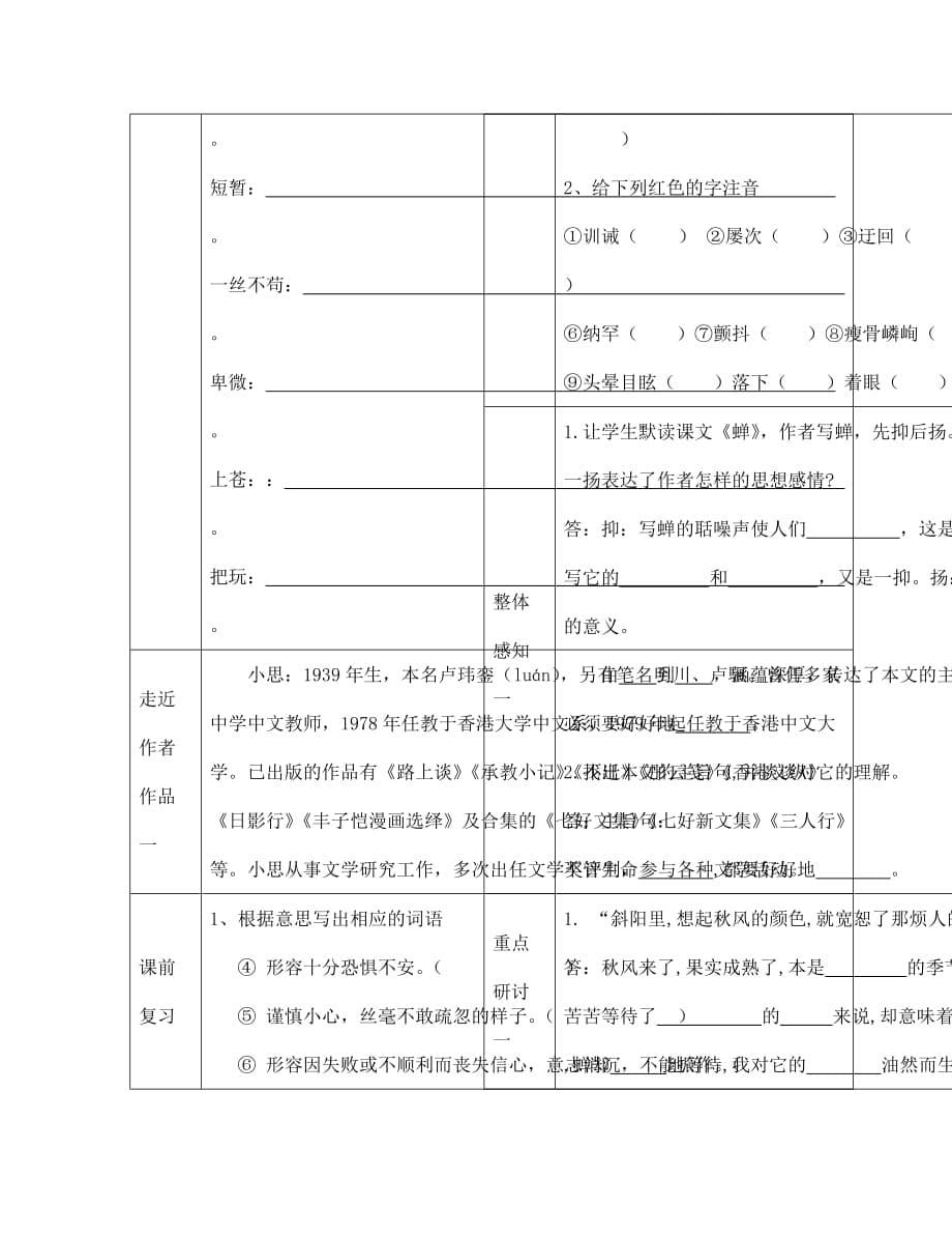 七年级语文上册 蝉、贝壳学案（无答案） 新人教版_第5页