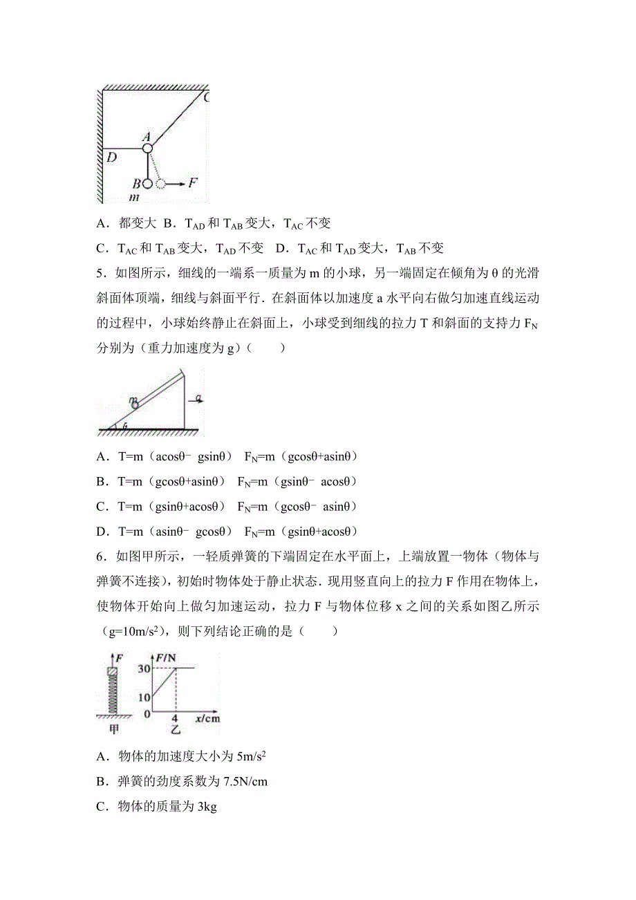 高考物理二模试卷 Word版含解析_第2页