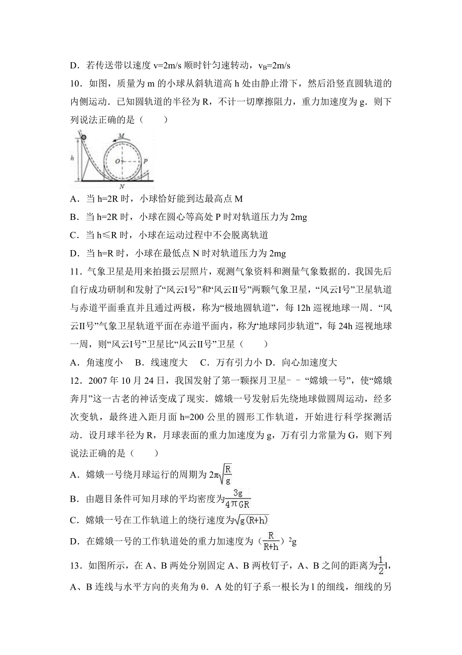 高考物理二模试卷 Word版含解析_第4页