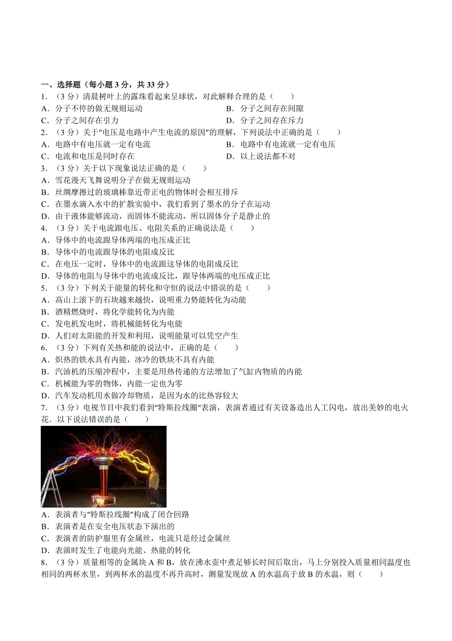 人教版物理九年级上册期末测试卷3_第1页