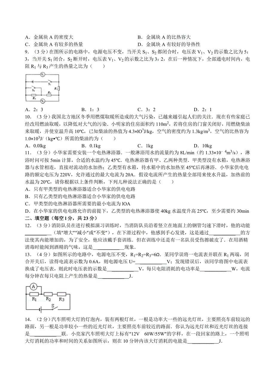 人教版物理九年级上册期末测试卷3_第2页