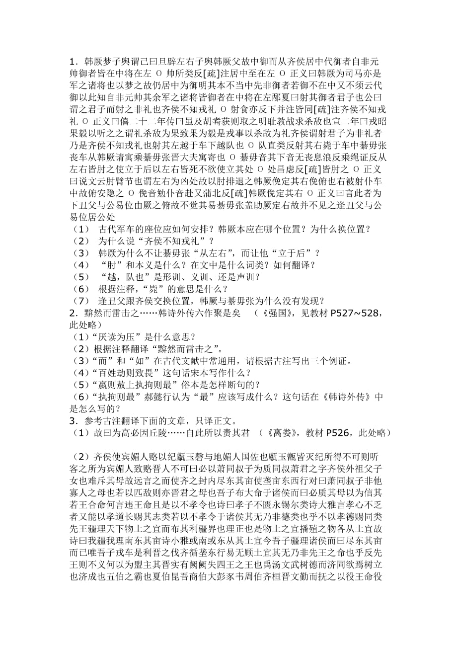 古代汉语习题集1改.doc_第4页