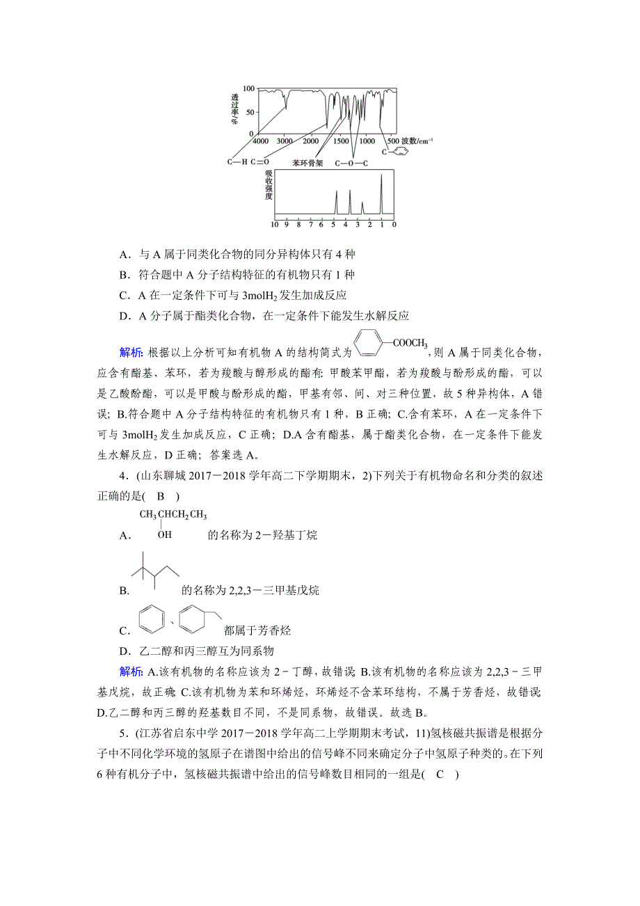 化学人教选修5新导学同步精练：学业质量标准检测1 Word含解析_第2页