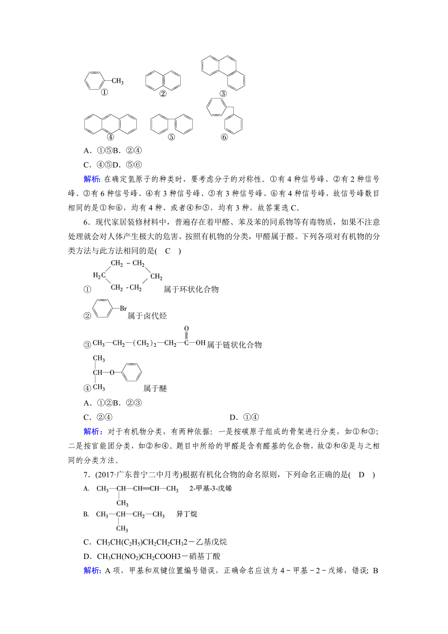 化学人教选修5新导学同步精练：学业质量标准检测1 Word含解析_第3页