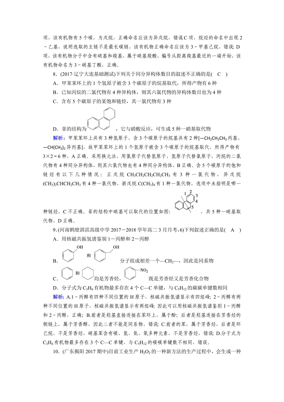 化学人教选修5新导学同步精练：学业质量标准检测1 Word含解析_第4页