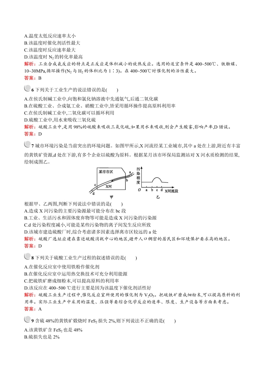 人教版化学选修二化学与技术同步配套练习：第一单元检测A Word版含解析_第2页