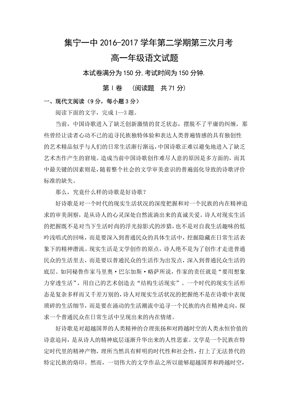 内蒙古集宁高一下学期6月份月考语文试题Word版含答案_第1页