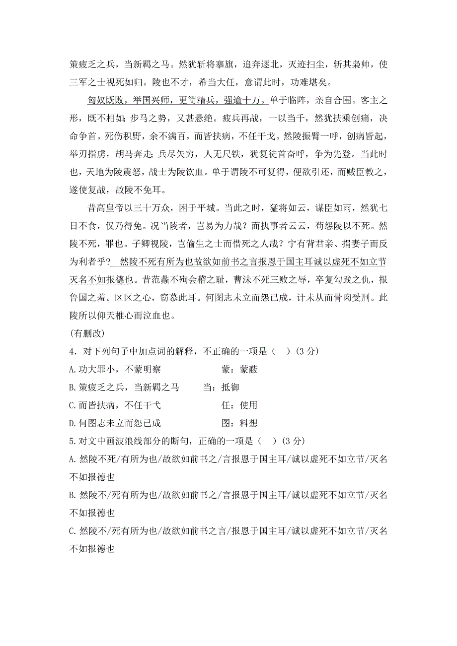 内蒙古集宁高一下学期6月份月考语文试题Word版含答案_第4页